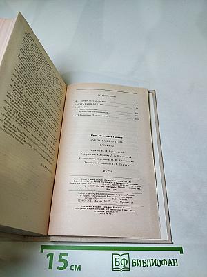 Смерть Вазир-Мухтара. Рассказы