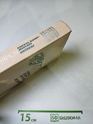 Смерть Вазир-Мухтара. Рассказы