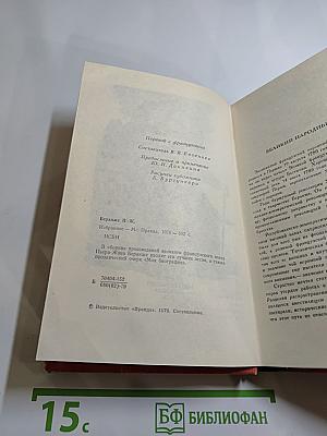 Пьер-Жан Беранже Избранное