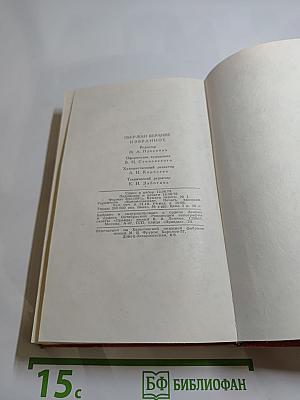 Пьер-Жан Беранже Избранное