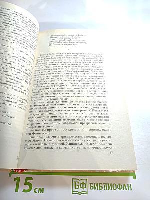 Гойя, или Тяжкий путь познания