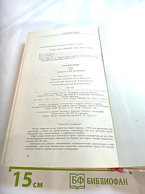 Гойя, или Тяжкий путь познания