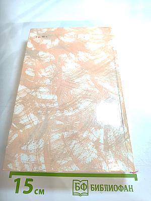 Гойя, или Тяжкий путь познания