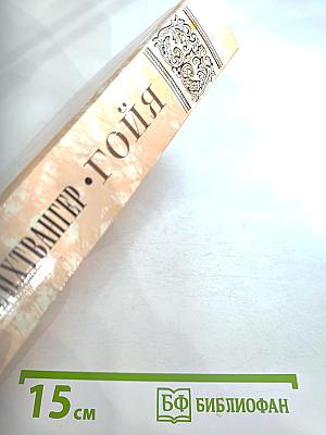 Гойя, или Тяжкий путь познания