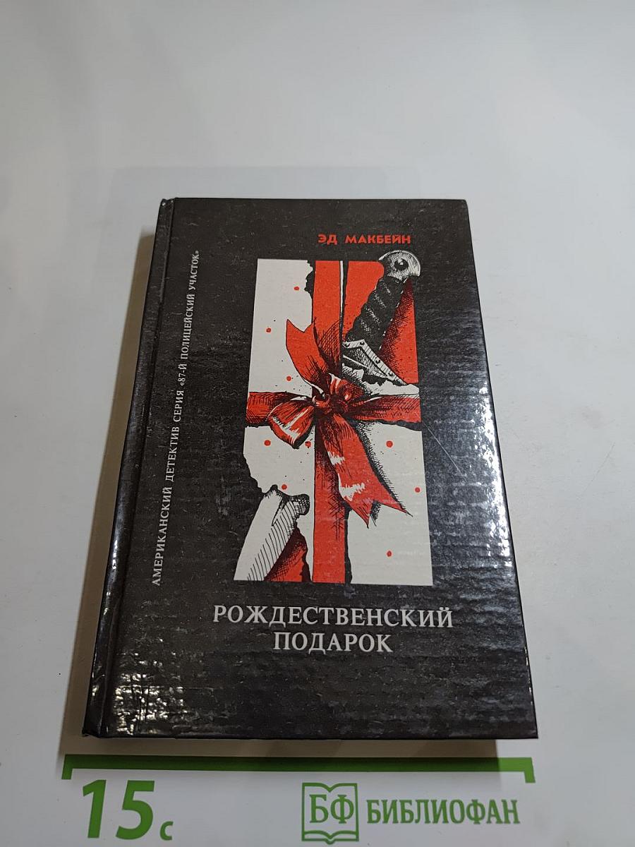 Рождественский подарок