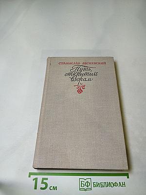 Путь, открытый взорам