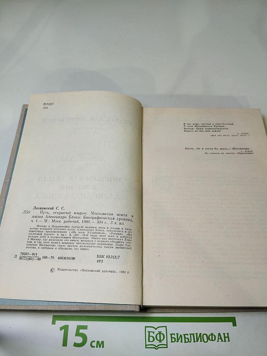 Путь, открытый взорам