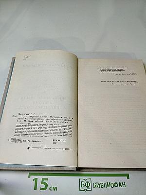 Путь, открытый взорам