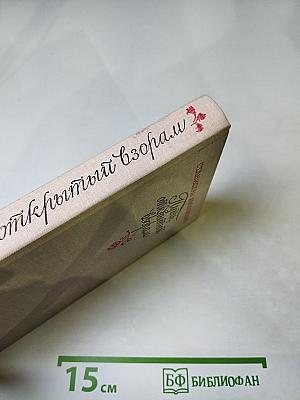 Путь, открытый взорам