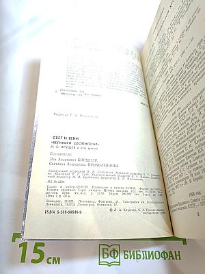Свет и тени «великого десятилетия». Н.С. Хрущев и его время