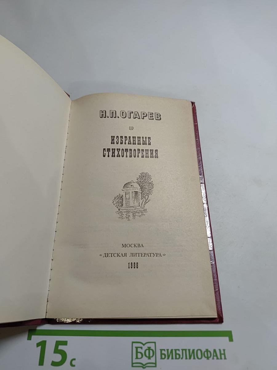 Избранные стихотворения