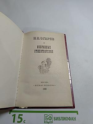 Избранные стихотворения