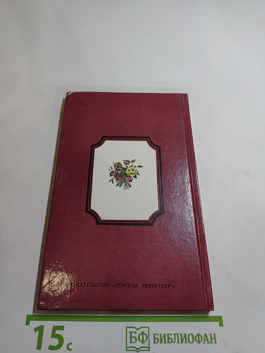 Избранные стихотворения
