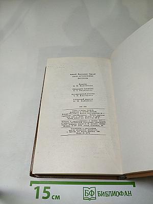 Дело Артамоновых. Рассказы