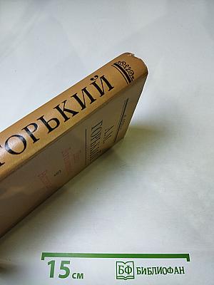 Дело Артамоновых. Рассказы