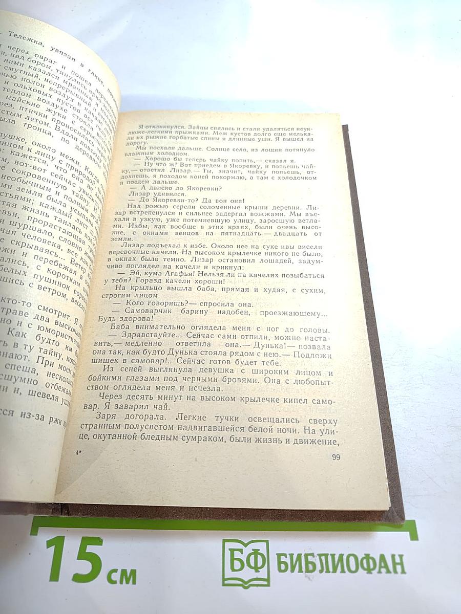 На высоте: Повести. Рассказы