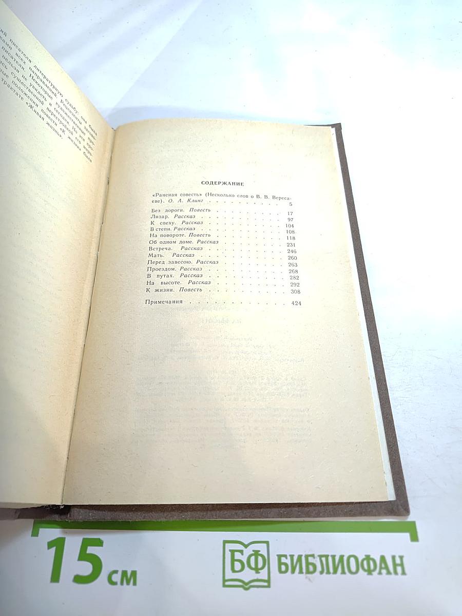 На высоте: Повести. Рассказы