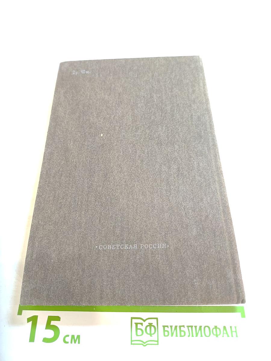 На высоте: Повести. Рассказы