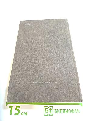 На высоте: Повести. Рассказы