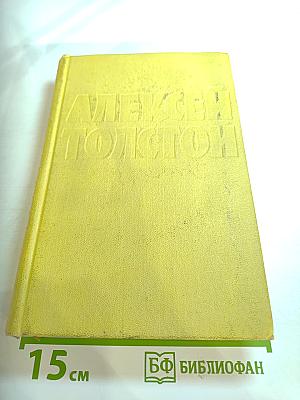 Собрание сочинений. Том десятый