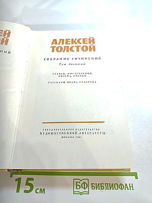 Собрание сочинений. Том десятый