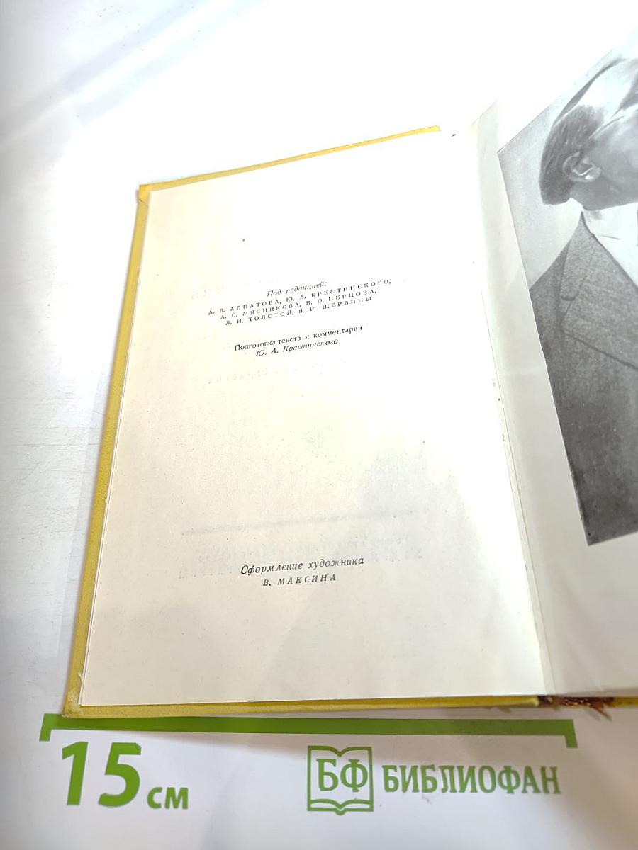 Собрание сочинений. Том десятый