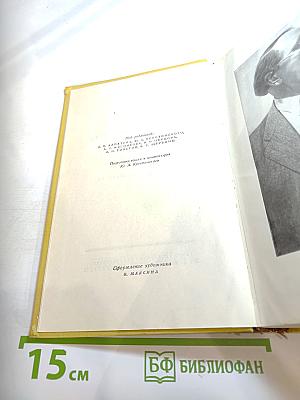 Собрание сочинений. Том десятый