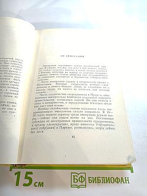 Собрание сочинений. Том десятый