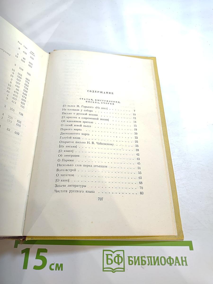 Собрание сочинений. Том десятый