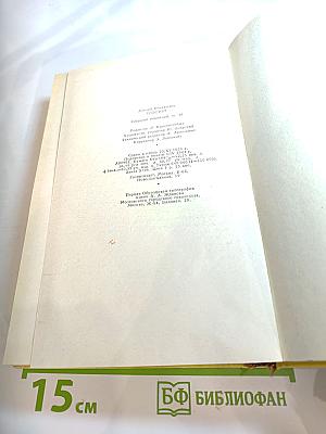 Собрание сочинений. Том десятый