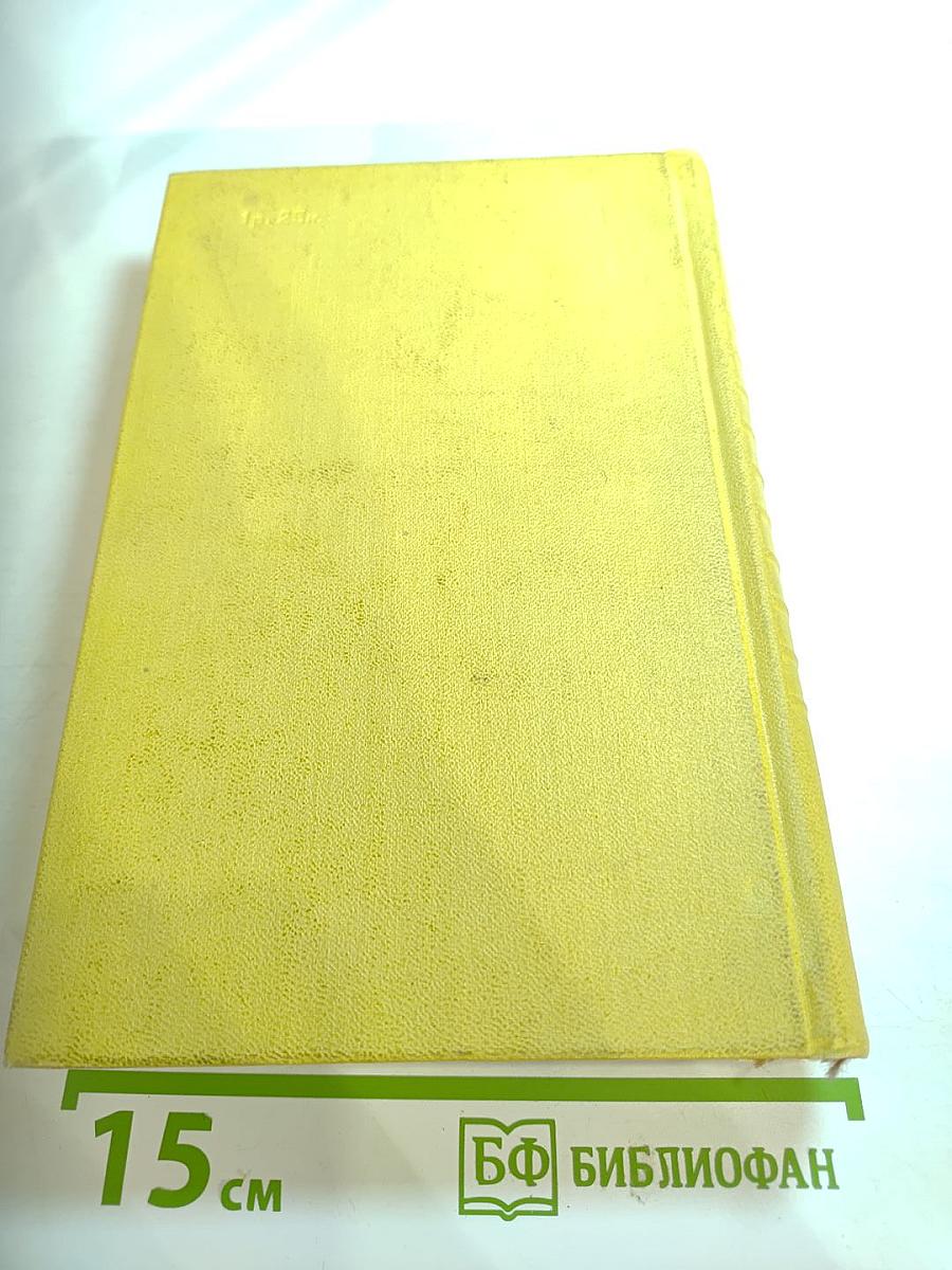 Собрание сочинений. Том десятый