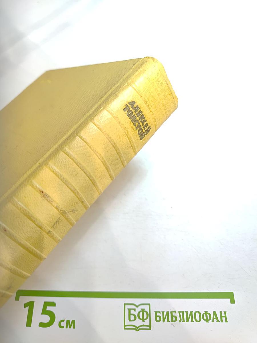 Собрание сочинений. Том десятый