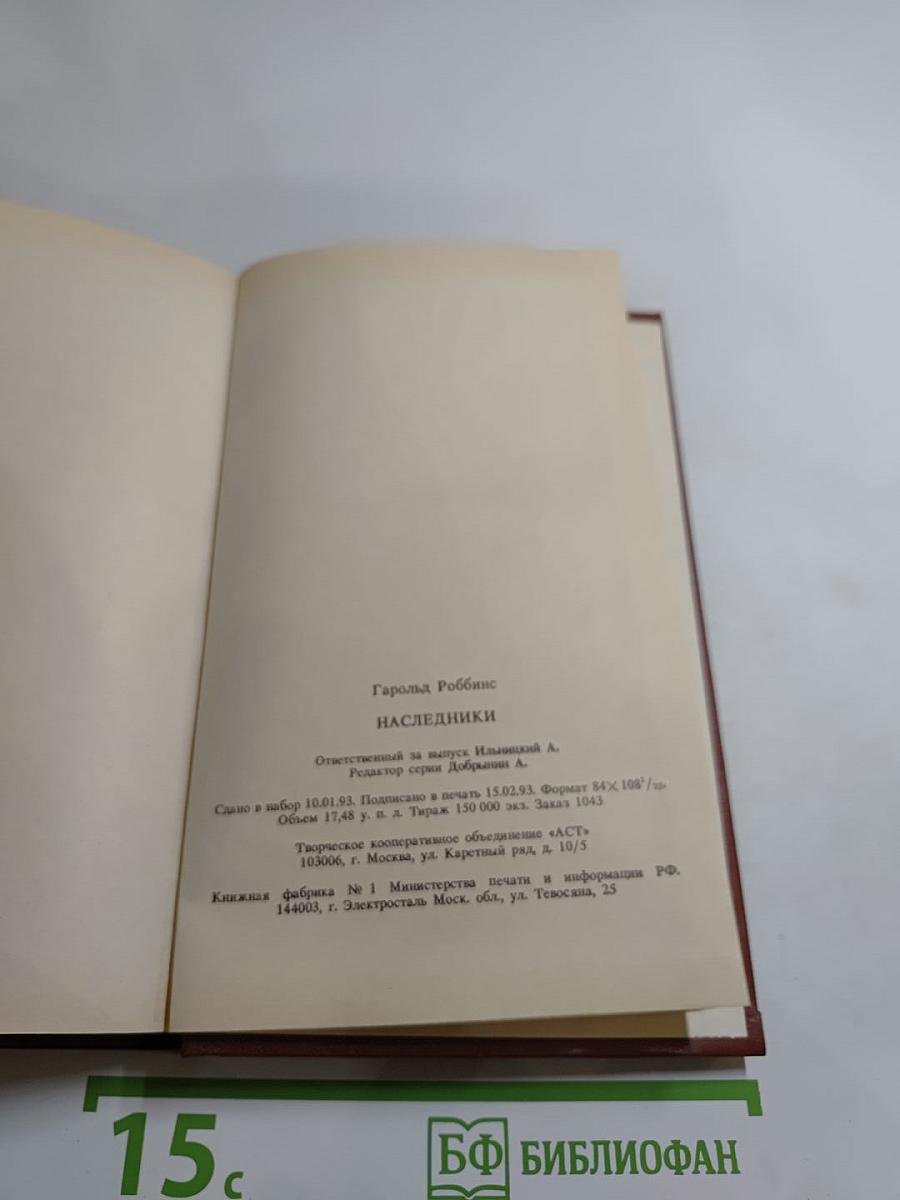 Наследники