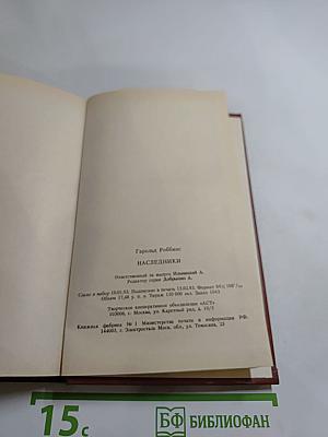 Наследники