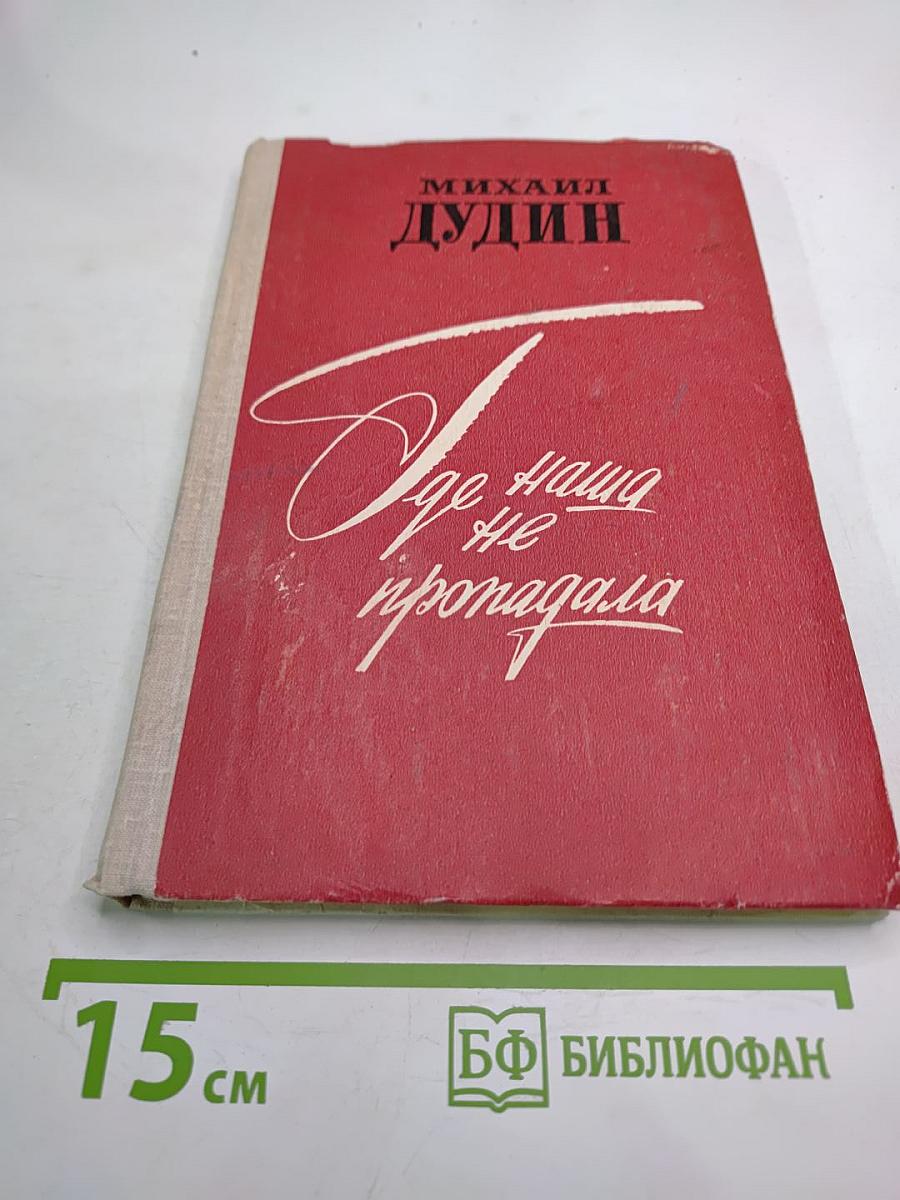 Где наша не пропадала