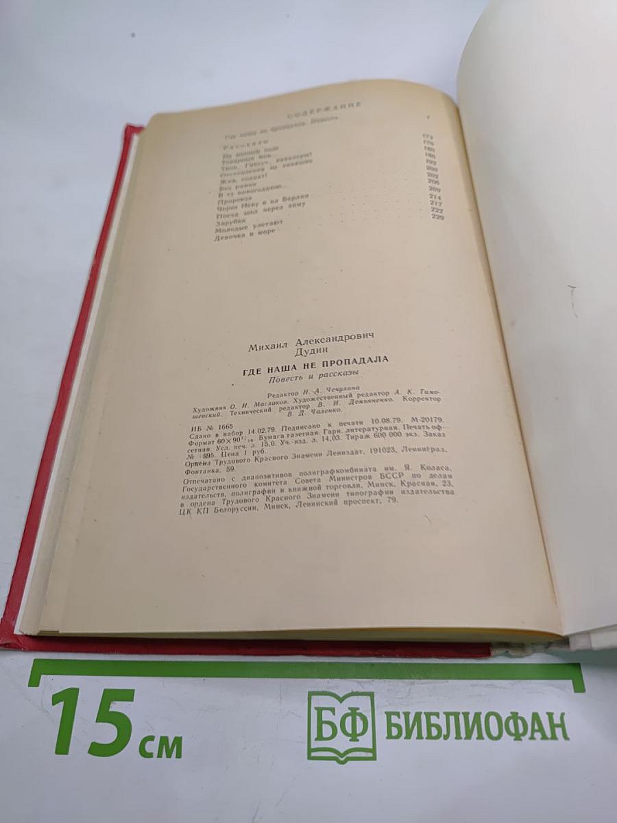 Где наша не пропадала