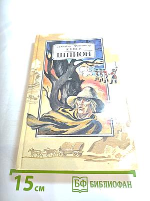 Шпион, или Повесть о нейтральной территории