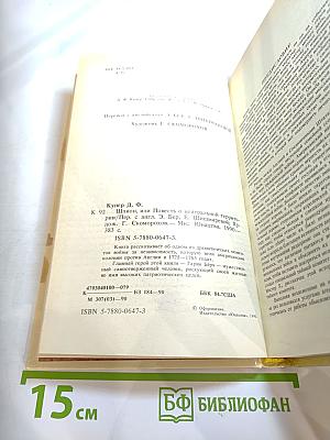 Шпион, или Повесть о нейтральной территории