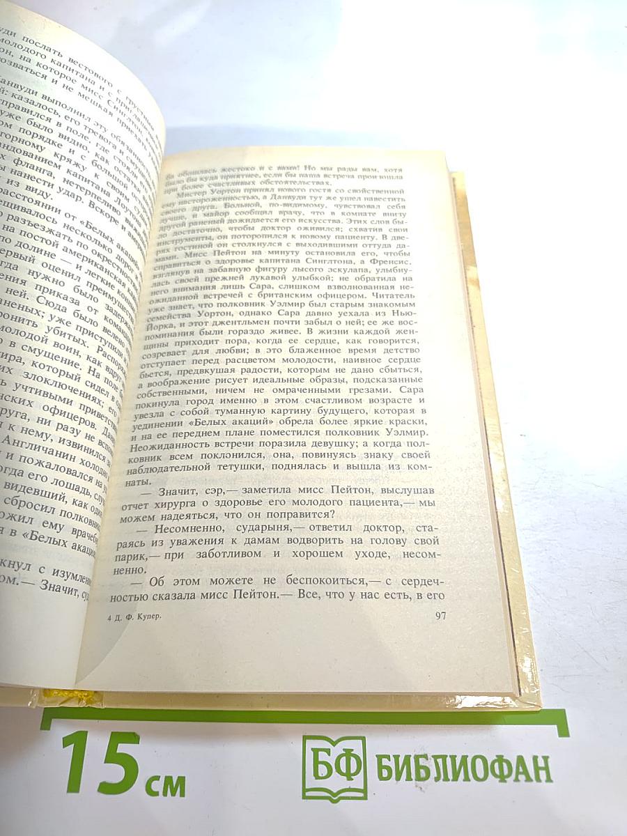 Шпион, или Повесть о нейтральной территории