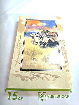 Шпион, или Повесть о нейтральной территории