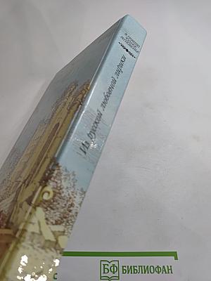 Я помню чудное мгновенье. Из русской любовной лирики