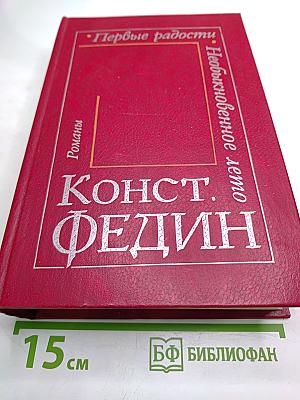 Первые радости. Необыкновенное лето