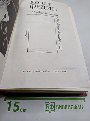Первые радости. Необыкновенное лето