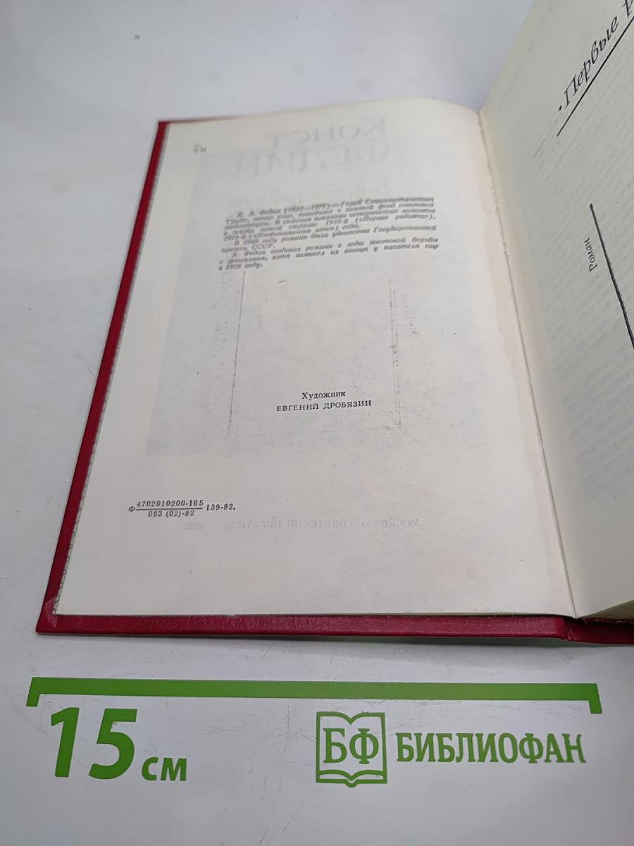 Первые радости. Необыкновенное лето