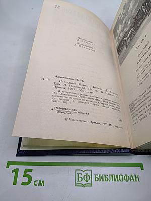 Последний Новик