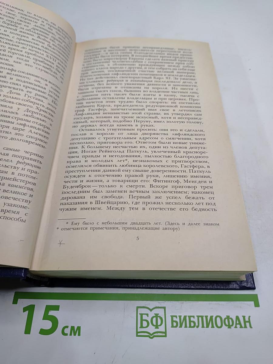 Последний Новик