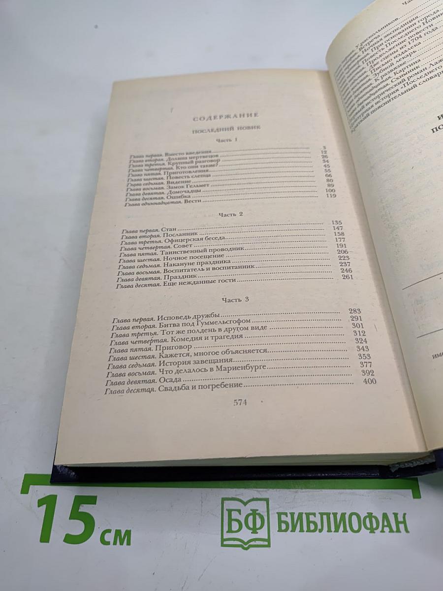 Последний Новик