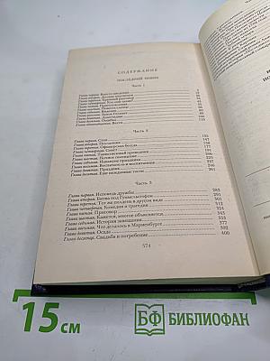 Последний Новик