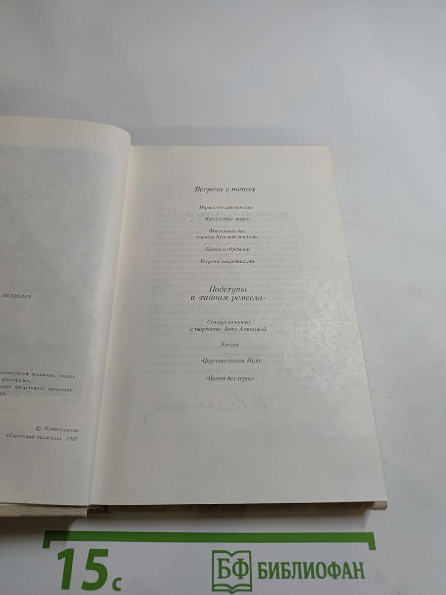В сто первом зеркале (Анна Ахматова)