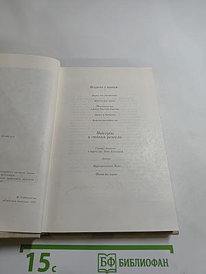 В сто первом зеркале (Анна Ахматова)